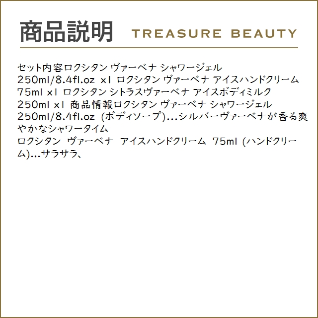 ロクシタン ヴァーベナセット シャワージェル 250ml + アイスハンドクリーム 75ml +アイスボ...｜treasurebeauty｜04