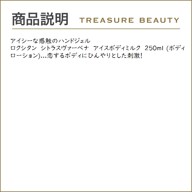 ロクシタン ヴァーベナセット シャワージェル 250ml + アイスハンドクリーム 75ml +アイスボ...｜treasurebeauty｜05