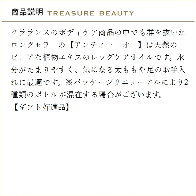 【並行輸入品】【送料無料】クラランス ボディオイル アンティオー お得な12個セット 100ml x...まとめ買いの画像