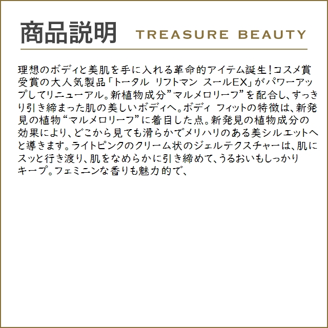 【送料無料】クラランス ボディ フィット 限定サイズ 400ml (ボディクリーム)｜treasurebeauty｜04