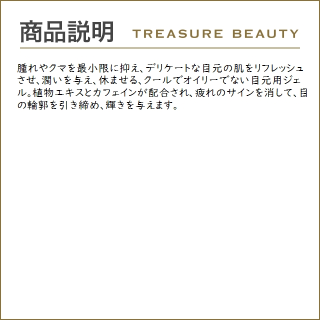 クラランス トータル アイ コントアー ジェル   20ml (アイケア)｜treasurebeauty｜04