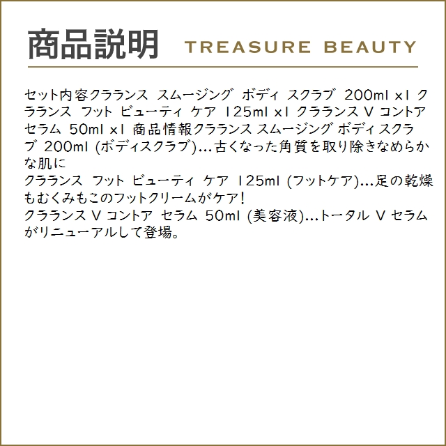 【送料無料】クラランス スムージング ボディ スクラブ 200ml とフット ビューティ ケア 125m...｜treasurebeauty｜04