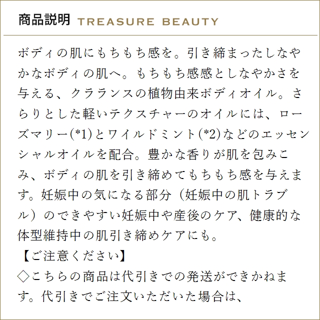【並行輸入品】【送料無料】クラランス ボディ オイル トニック  100ml (ボディオイル)の画像