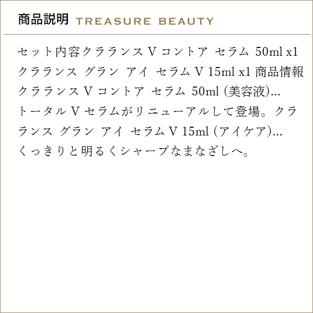 【並行輸入品】【送料無料】クラランス V コン...の詳細画像3