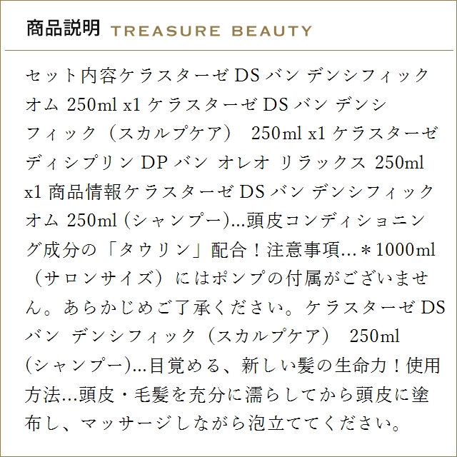 【並行輸入品】【送料無料】ケラスターゼ DS バン デンシフィック オム 250ml とDS バン デン..._3