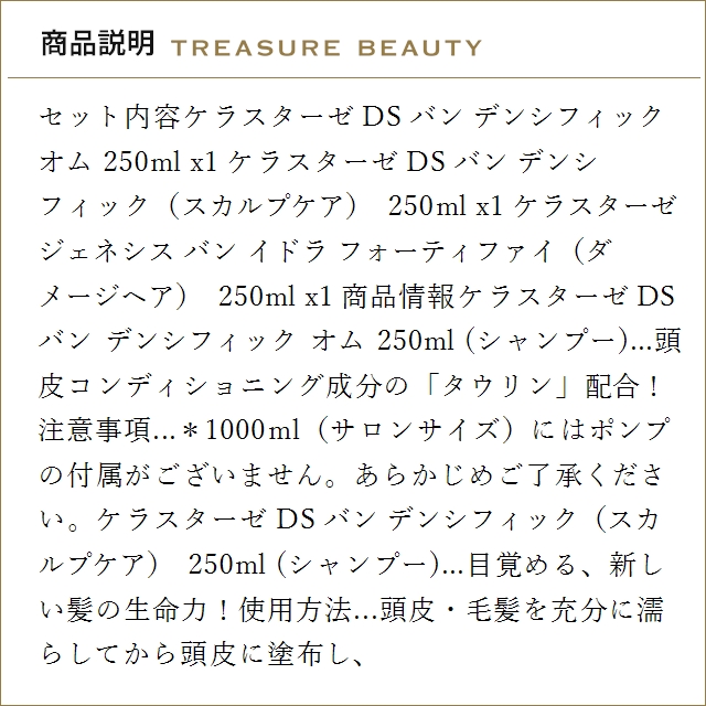 【並行輸入品】【送料無料】ケラスターゼ DS バン デンシフィック オム 250ml とDS バン デン..._3