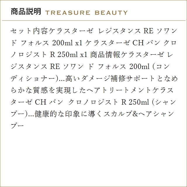 【並行輸入品】【送料無料】ケラスターゼ レジスタンス RE ソワン ド フォルス 200ml とCH バ..._3