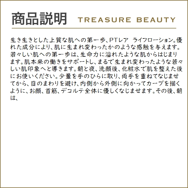 【送料無料】ラプレリー PTレア ライフローション  115ml (ブースター)｜treasurebeauty｜04