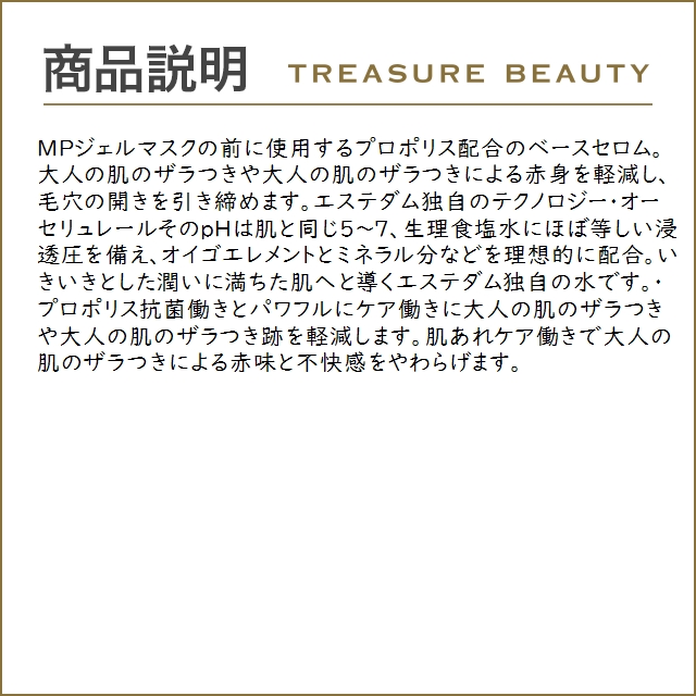 エステダム MPベースセロムPA  15ml (美容液)｜treasurebeauty｜03