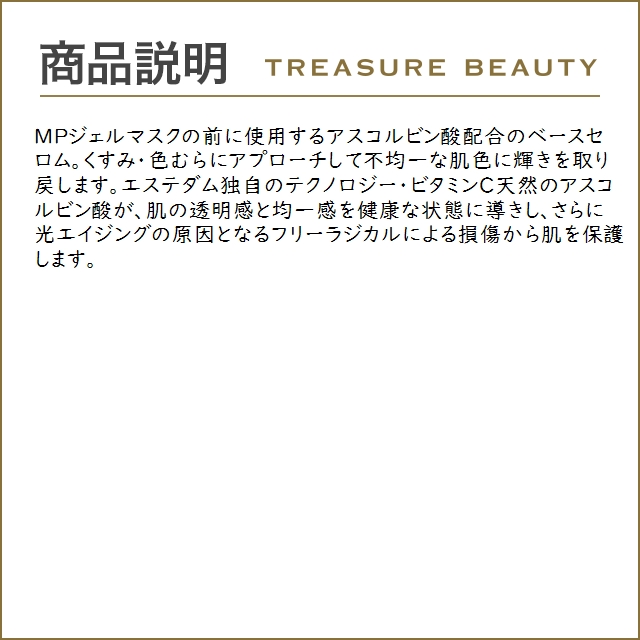 エステダム MPベースセロムC  15ml (美容液)｜treasurebeauty｜03