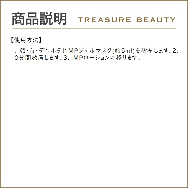 エステダム MPジェルマスク  150ml (洗い流すパック・マスク)｜treasurebeauty｜04