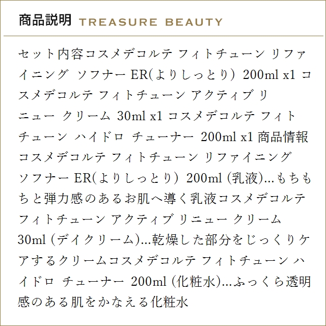 【送料無料】コスメデコルテ フィトチューン 3...の詳細画像2