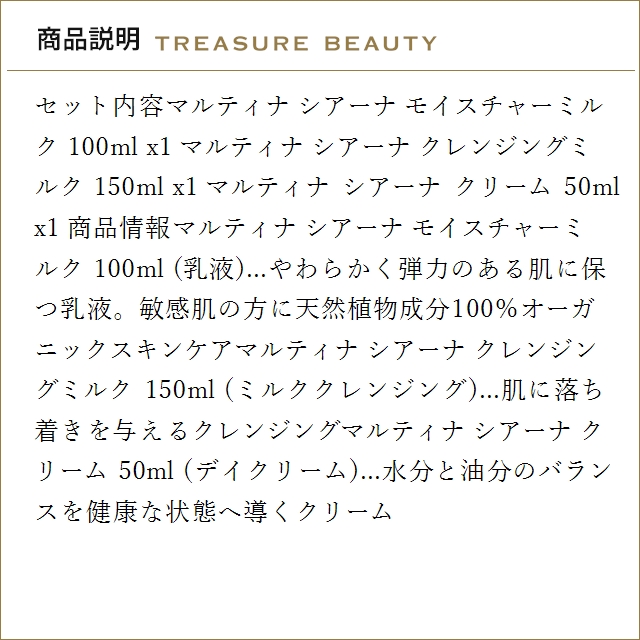 【送料無料】マルティナ シアーナ クレンジング...の詳細画像2