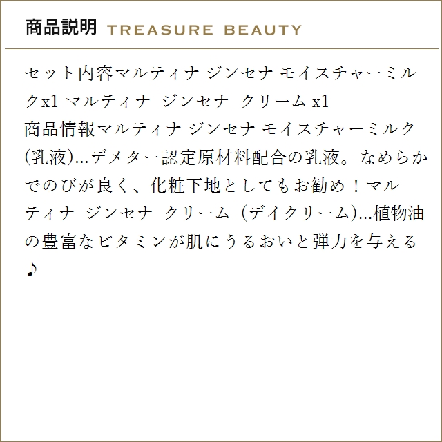 【送料無料】マルティナ ジンセナ モイスチャー...の詳細画像2