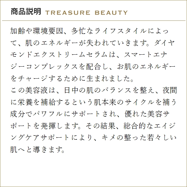 【並行輸入品】【送料無料】ナチュラビセ ダイヤモンド エクストリーム セラム 40ml (美容液)_2