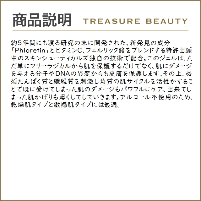 【送料無料】スキンシューティカルズ フロレチン CFジェル  30ml (美容液)｜treasurebeauty｜04