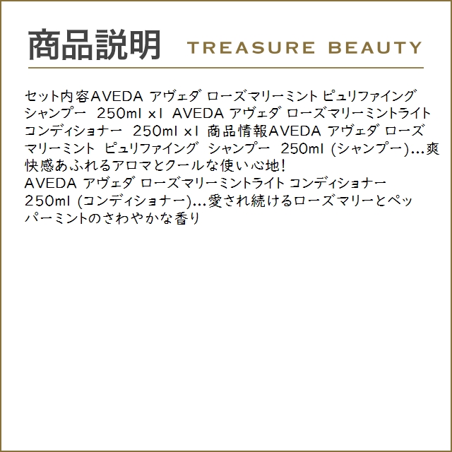 AVEDA アヴェダ ローズマリーミント ピュリファイング シャンプー  ＋ ライト コンディショナ...｜treasurebeauty｜04