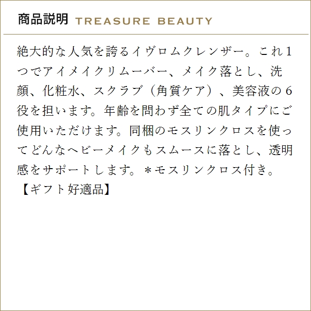新品未使用 VE LOM イヴロム　洗浄料 100ml×1 30ml×2 並行輸入品 / イヴロム クレンザー 100ml EVE LOM 宅配便送料無料
