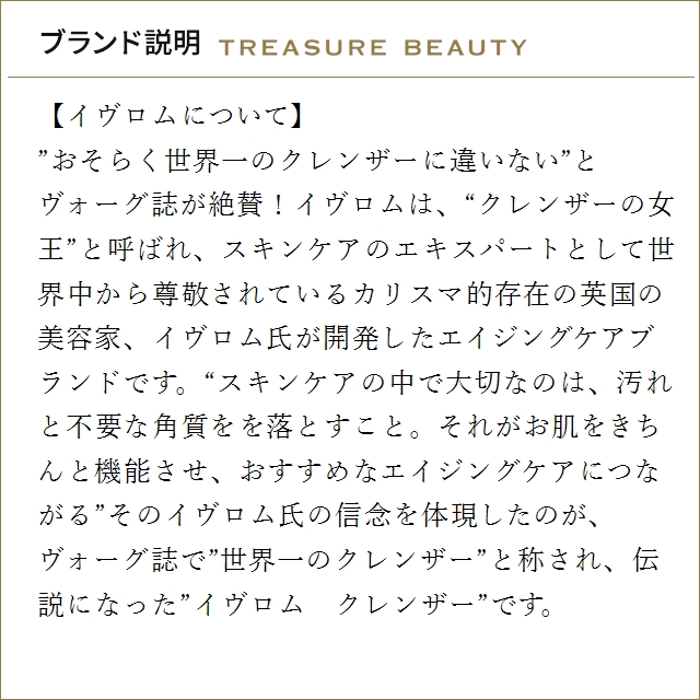 イヴロム クレンザー 100ml (その他クレ...の詳細画像5