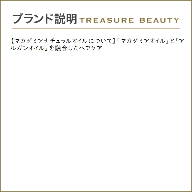 マカダミアナチュラルオイル ディープリペアマスク（MNOマスク）   100ml (ヘアマスク/パック)｜treasurebeauty｜05