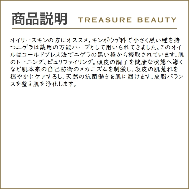 メルヴィータ ビオオイル ニゲラオイル お得な4個セット 50ml x 4 (フェイスオイル)｜treasurebeauty｜04