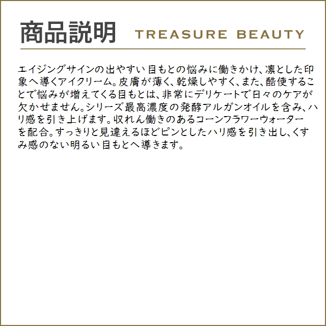 メルヴィータ アルガン ビオアクティブ アイクリーム  15ml (アイケア)｜treasurebeauty｜04