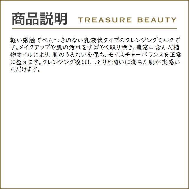 オルラーヌ ヴィヴィファイイング クレンジングケア  250ml (ミルククレンジング)｜treasurebeauty｜04