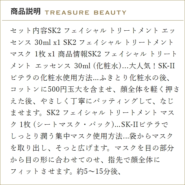 【並行輸入品】SK2 フェイシャル トリートメ...の詳細画像3