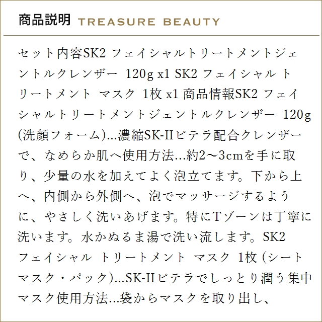 【並行輸入品】SK2 ピテラベーシックケア 2...の詳細画像3