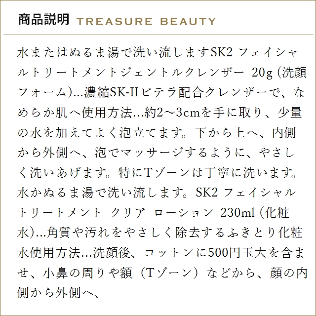 【送料無料】SK2 ピテラベーシックケア 3点...の詳細画像4