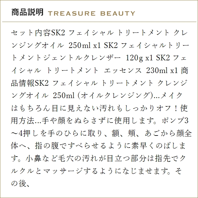 【送料無料】SK2 ピテラベーシックケア 3点...の詳細画像3
