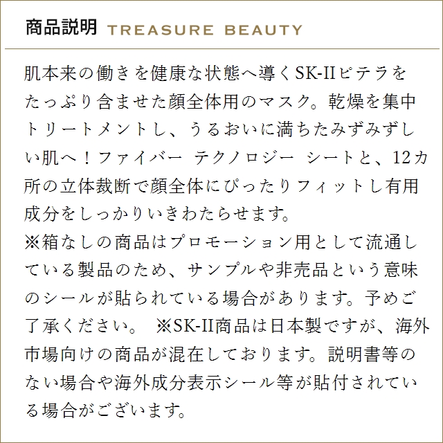 【並行輸入品】SK2 フェイシャル トリートメ...の詳細画像3