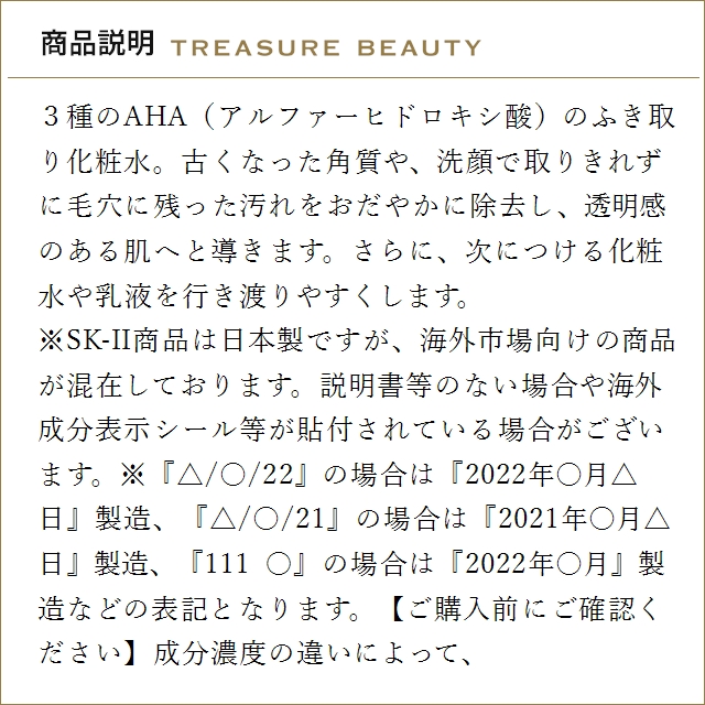 【並行輸入品】SK2 フェイシャルトリートメン...の詳細画像3
