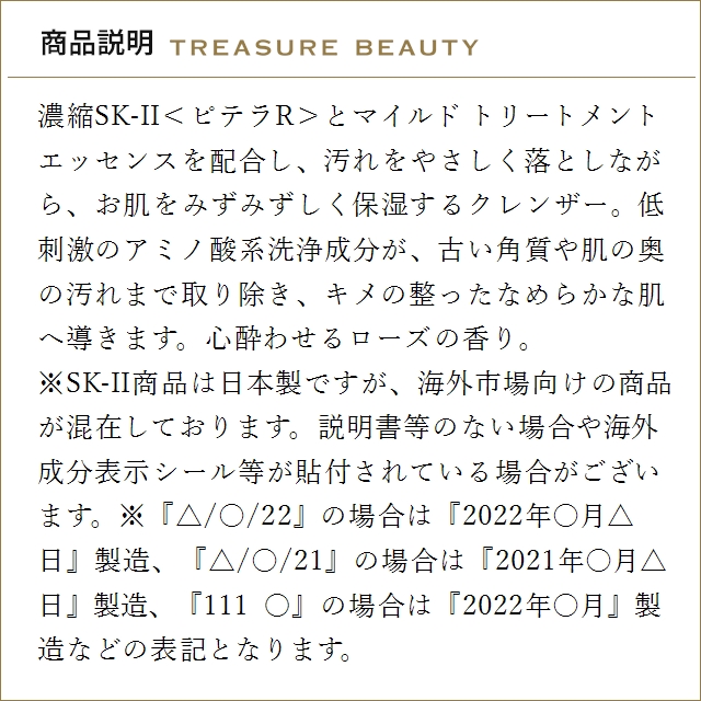 【並行輸入品】SK2 フェイシャルトリートメン...の詳細画像3