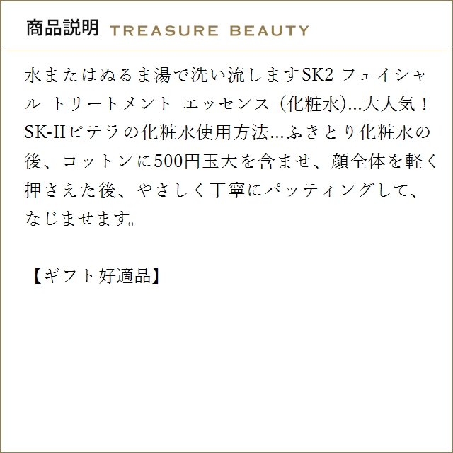 【送料無料】SK2 フェイシャル トリートメン...の詳細画像3
