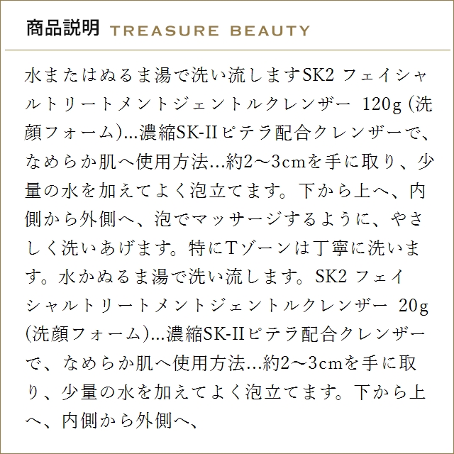 【送料無料】SK2 ピテラベーシックケア 洗顔...の詳細画像3