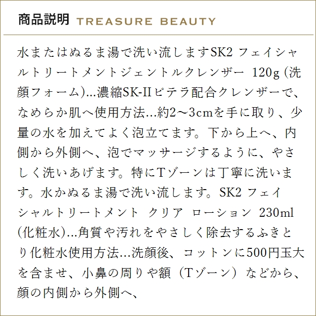 【送料無料】SK2 ピテラベーシックケア 3点...の詳細画像3