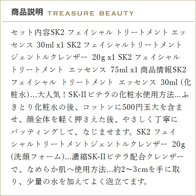 【送料無料】SK2 ピテラベーシックケア 3点...の詳細画像2