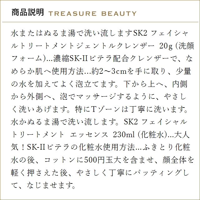 【送料無料】SK2 ピテラベーシックケア 3点...の詳細画像3