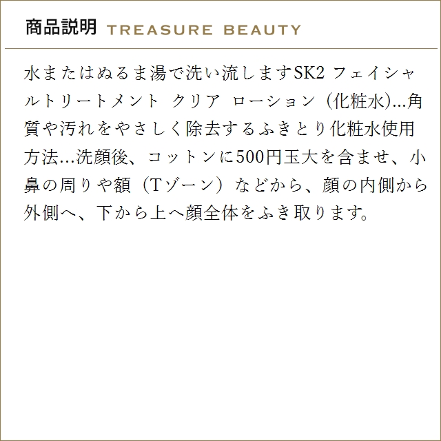 【送料無料】SK2 ピテラベーシックケア FT...の詳細画像3