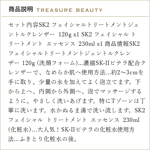 【送料無料】SK2 ピテラベーシックケア 2点...の詳細画像3