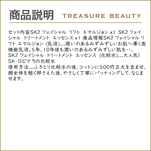 【送料無料】SK2 フェイシャル リフト エマルジョン＋ エッセンス セット  100g+30ml (スキン...｜treasurebeauty｜04