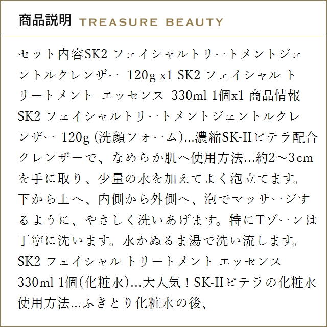 【送料無料】SK2 ピテラベーシックケア FT...の詳細画像2