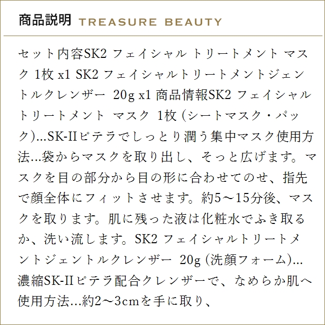 【並行輸入品】SK2 ピテラベーシックケア 2...の詳細画像3