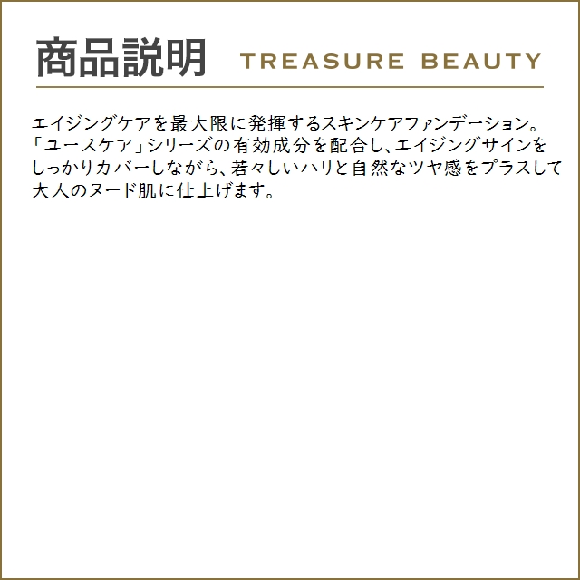 ソティス ファンデーションユースラディアンス N20 30ml (リキッドファンデ)｜treasurebeauty｜03