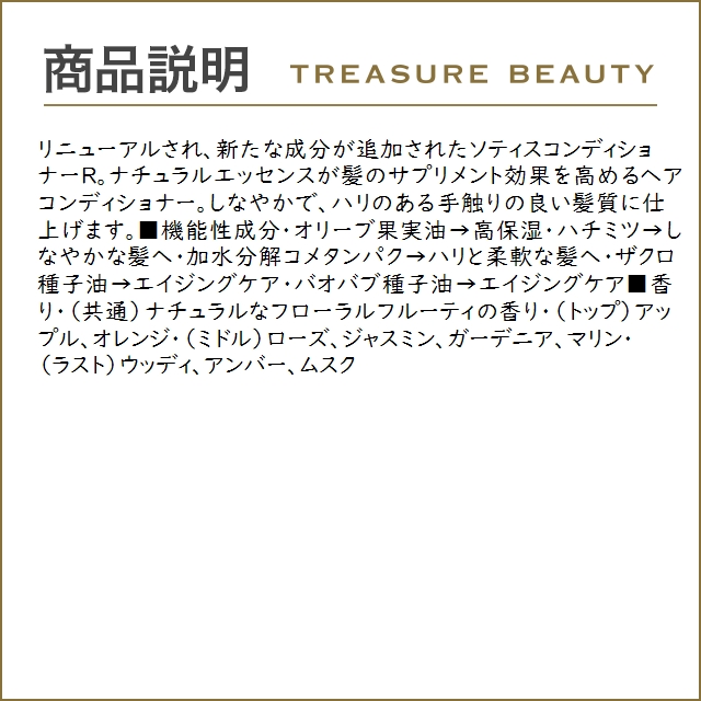 SOTHYS ソティス コンディショナーR 500ml (コンディショナー