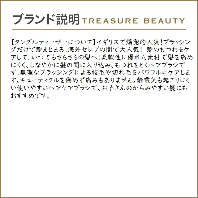 タングルティーザー ザ・オリジナル ピンクフィズ 5セット (ヘアブラシ)｜treasurebeauty｜05