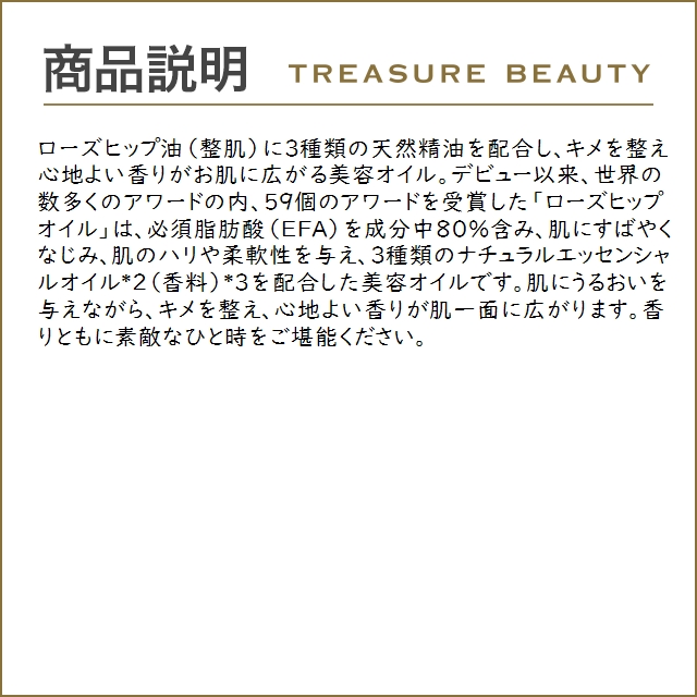 トリロジー アロマティック RH オイル  45ml (フェイスオイル)｜treasurebeauty｜04