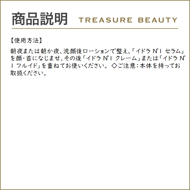 ヨンカ イドラ NO.1 フルイド  50ml (乳液)｜treasurebeauty｜05