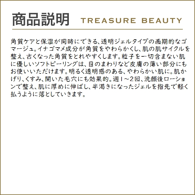 ヨンカ ゴマージュ　ヨンカ  50ml (ゴマージュ・ピーリング)｜treasurebeauty｜04